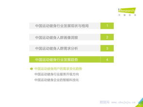 中国运动健身行业发展趋势 运动咨询服务的崛起与未来展望