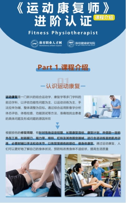 全民健身浪潮下的蓝海职业 运动康复师与运动咨询服务的高需求探析